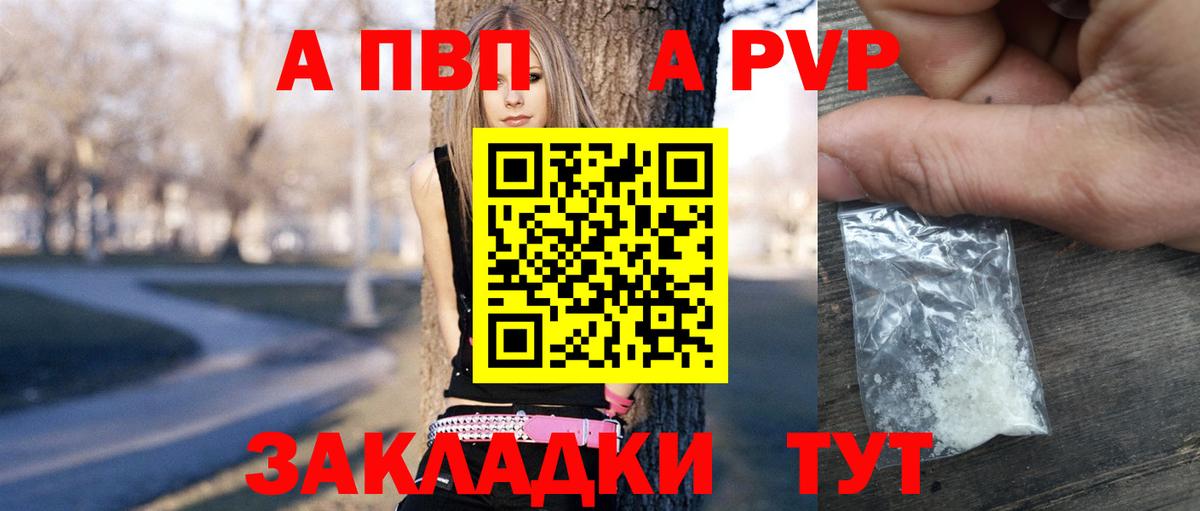 A-PVP VHQ  Вход с VPN  Alpha-PVP кристаллы  APVP СК  Добрянка 