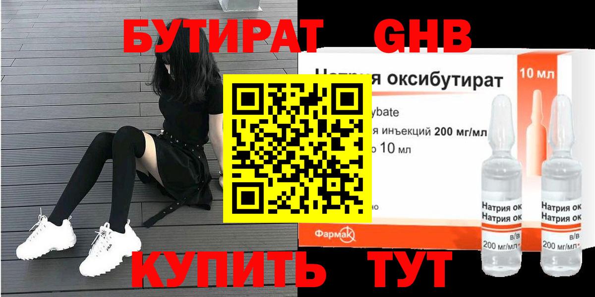 БУТИРАТ  Бутират BDO 33%  Вход с VPN  Добрянка 