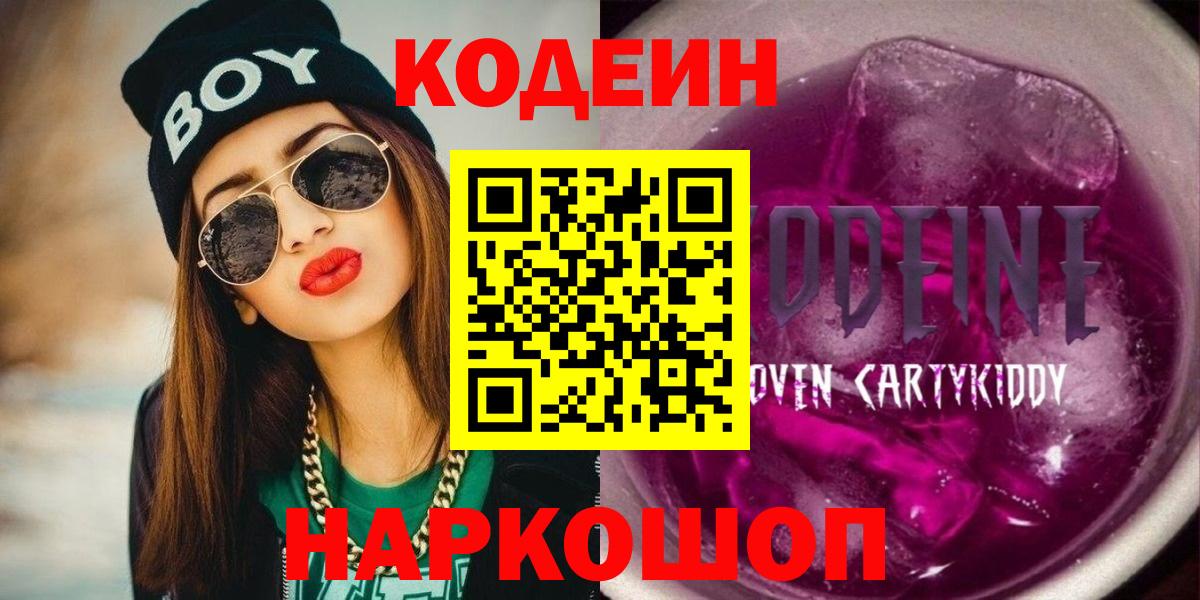 Добрянка  Codein Purple Drank  Вход с VPN 