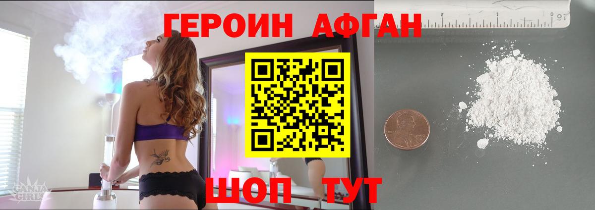 Героин герыч  Вход с VPN  Героин  Добрянка 