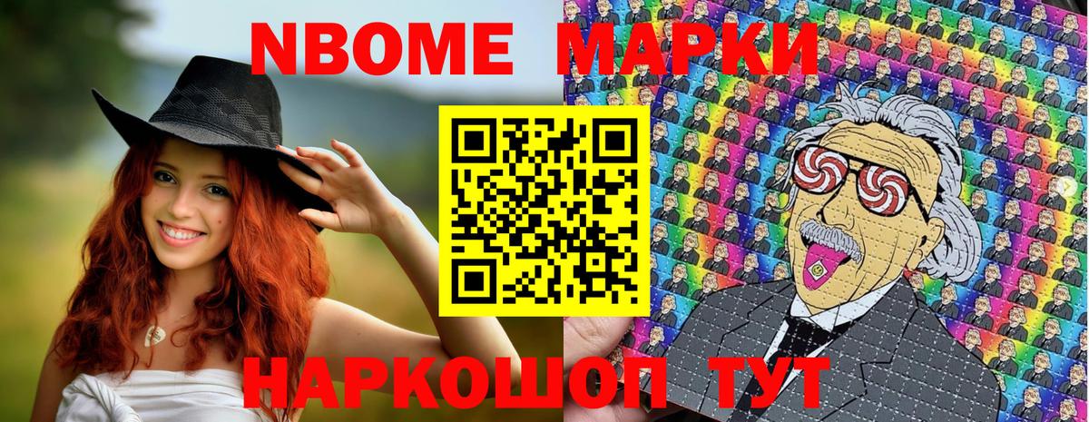 Марки NBOMe 1500мкг Добрянка