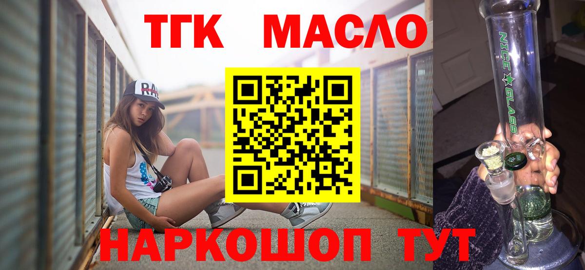 ТГК гашишное масло  что такое   Добрянка  Вход с VPN 