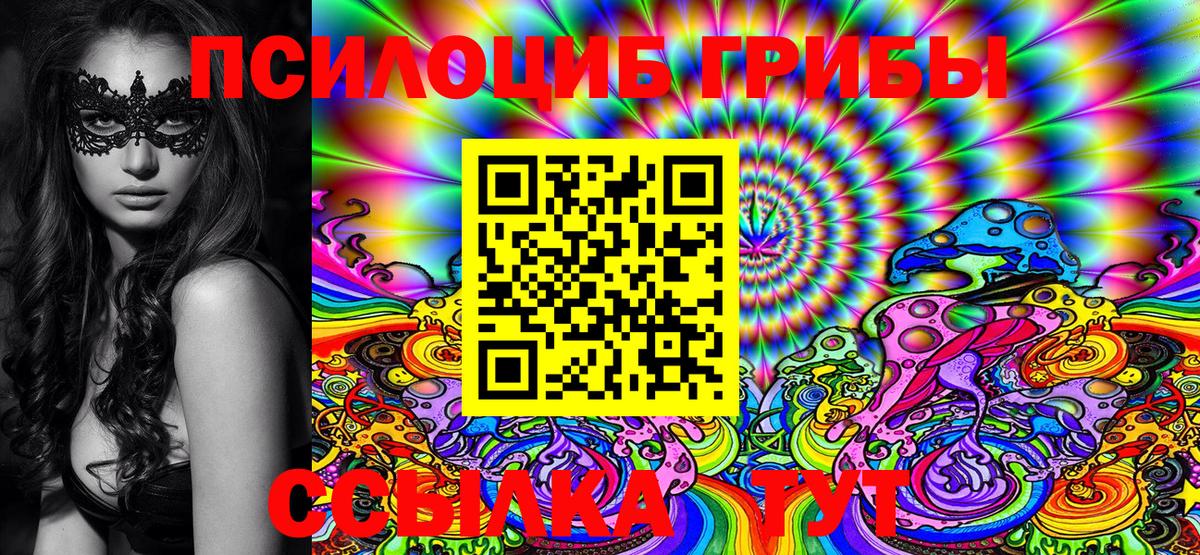 Галлюциногенные грибы Magic Shrooms  Вход с VPN  Добрянка 